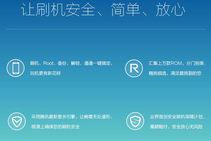 360刷機(jī)軟件下載 360刷機(jī)軟件：簡(jiǎn)單易用，讓你的手機(jī)煥然一新