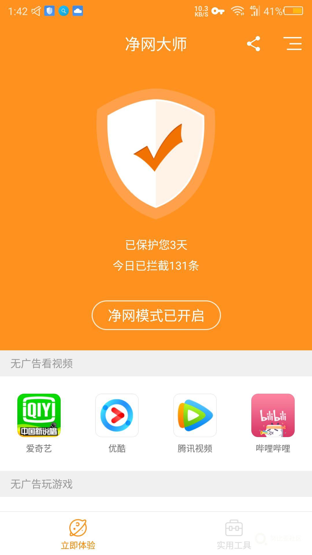 視頻網站去廣告軟件涉嫌侵權，你還敢用嗎？