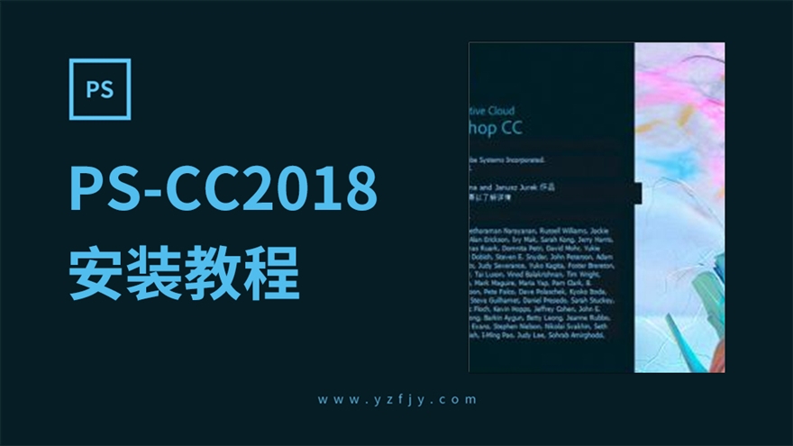 Photoshop CC2018安裝教程（可激活）