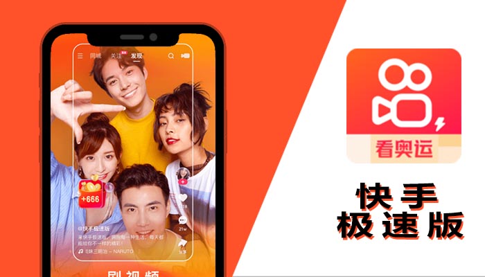 快手極速版app特點(diǎn)