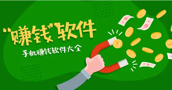 當(dāng)心賺錢(qián)類(lèi)APP，讓你成為被賺錢(qián)的工具